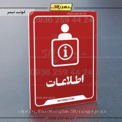 نشانگر راهنما اطلاعات - تصویر 8